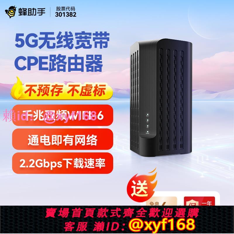 蜂助手5G無線路由器隨身wifi6全網通移動cpe免插卡千兆寬頻光纖雙頻網絡純流量2025款上網絡卡智慧熱點辦公宿舍