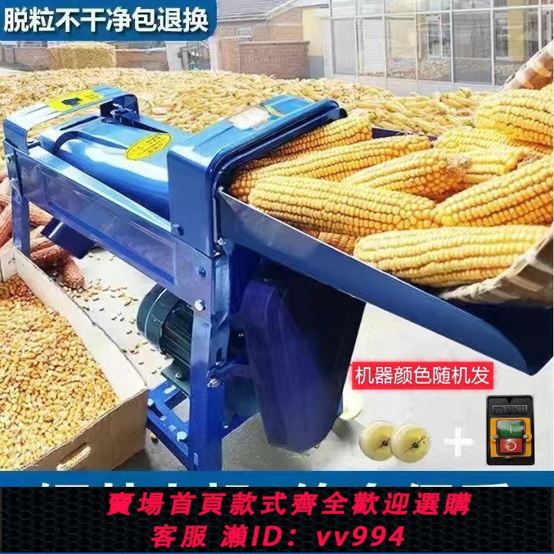 {公司貨 最低價}全自動玉米脫粒機家用小型220V電動剝玉米機打玉米機器剝玉米神器