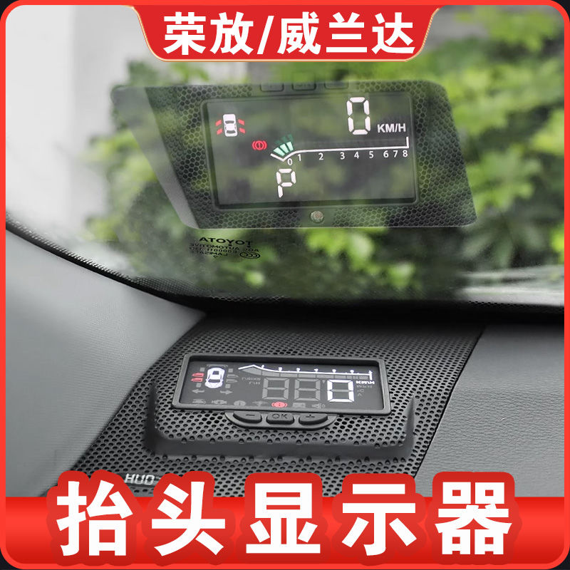 免運/可開發票適用於豐田新RAV4榮放凌放威颯威蘭達obd抬頭顯示器HUD多功能抬頭
