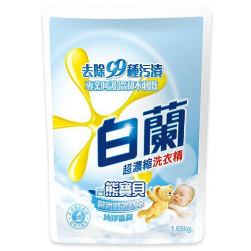 白蘭含熊寶貝馨香呵護精華純淨溫和洗衣精1.65kg【愛買】