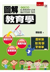 圖解教育學