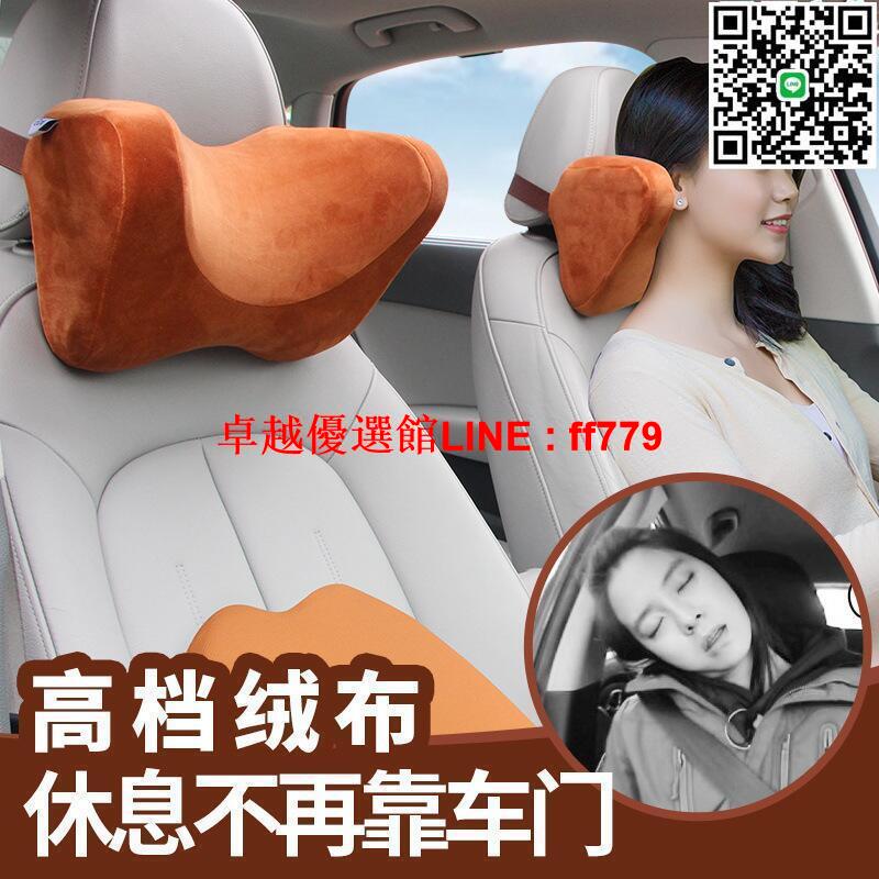 【卓越優選館】舒倚安汽車四季絨布頭枕護頸枕 車載3d睡元寶U型側靠枕親水記憶棉