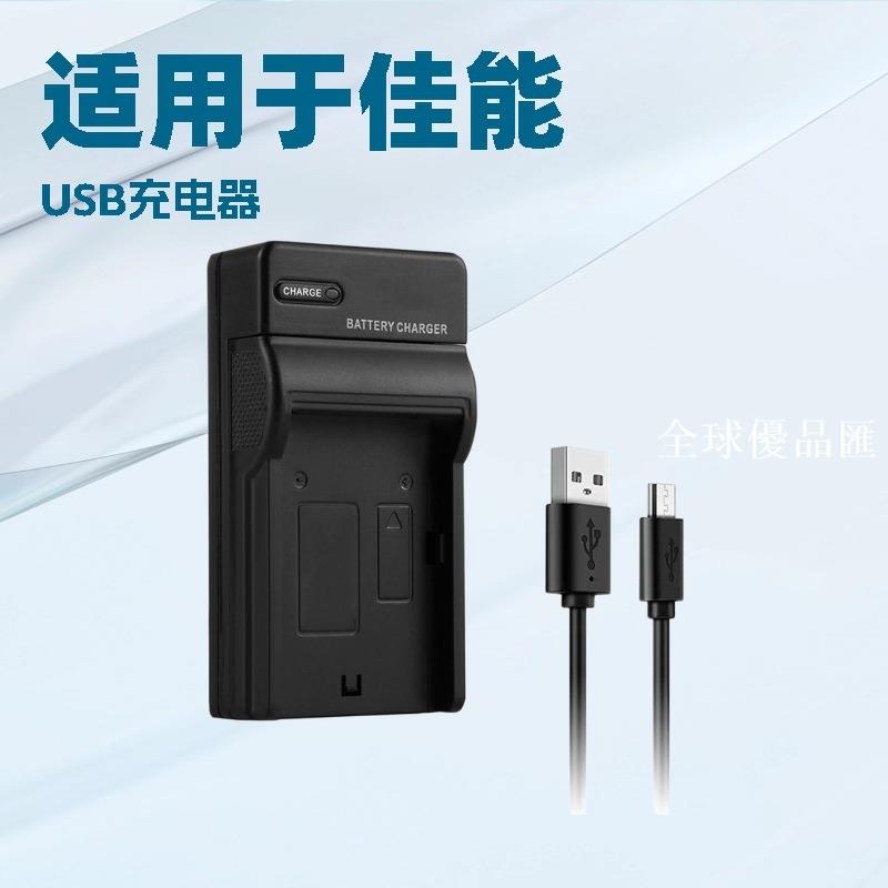 【全球優品匯】USB充電器 適用佳能電池 NB4L 6L 8L 2L 5L 11L CCD 數碼相機座充
