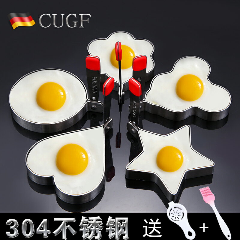 德國CUGF 304不銹鋼煎蛋模具不粘家用個性創意兒童愛心圓煎蛋神器
