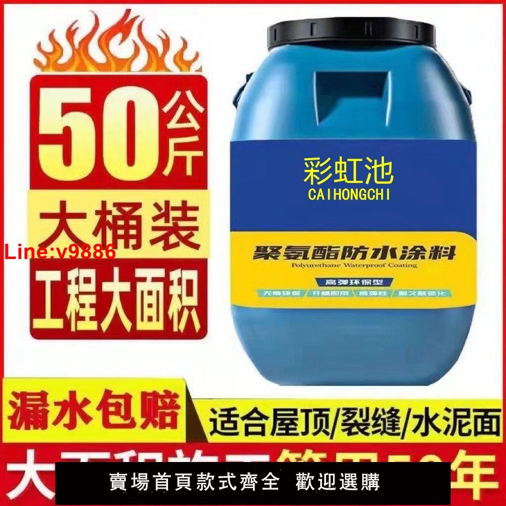 【臺灣公司 超低價】屋頂防水材料聚氨酯防水塗料屋頂漏水補漏地面衛生間陽臺防水補漏