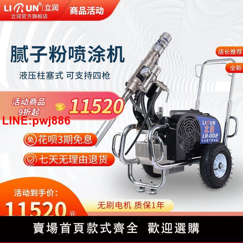 {臺灣公司 可開發票}立潤品牌LR-002膩子粉噴塗機乳膠漆塗料油電動力大功率高壓噴塗機