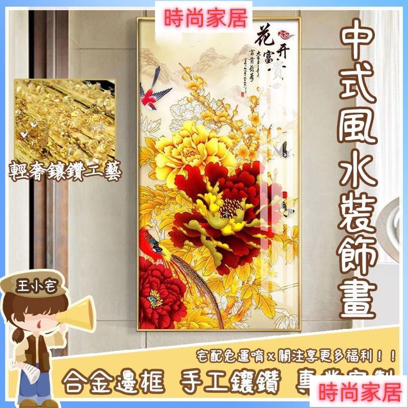 開立發票 【花開富貴招財風水壁畫】玄關掛畫 牡丹花畫 客廳裝飾畫 晶瓷畫 立體畫 入戶走廊過道 吊畫 藝術畫 床頭墻壁掛畫ZHP608