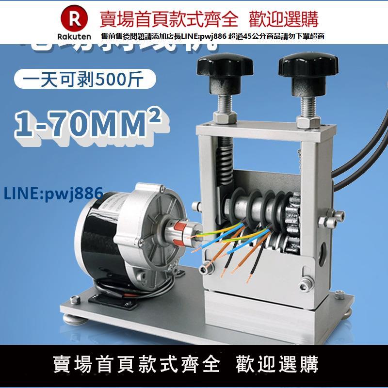 【高品質超低價】家用電動剝線機全自動小型扒皮機廢舊電線剝皮機器手動剝皮神器