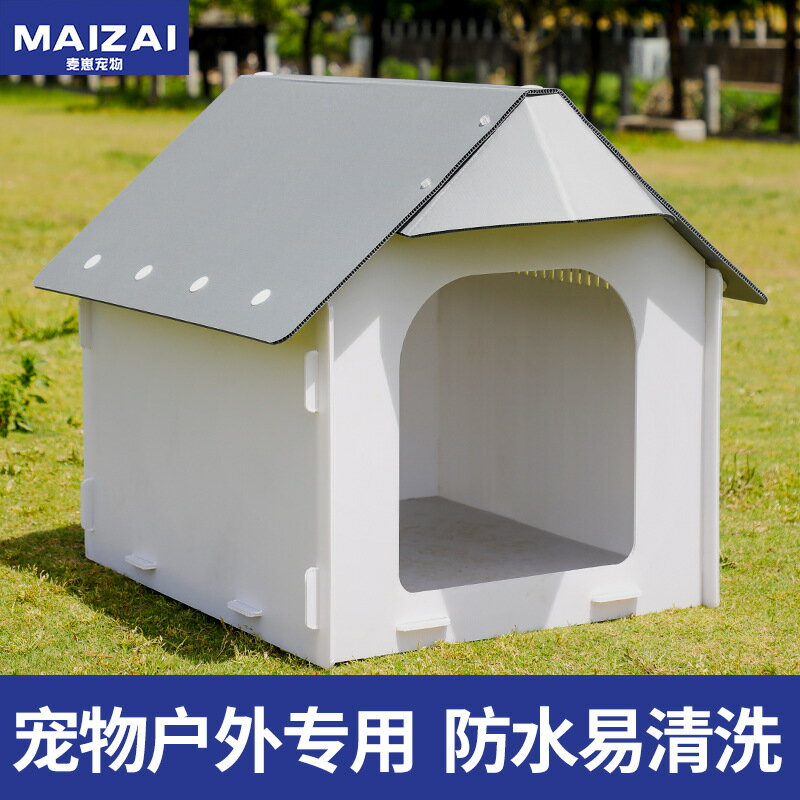 戶外塑膠狗窩四季通用防雨防潮狗屋中小型犬室外寵物窩狗房子