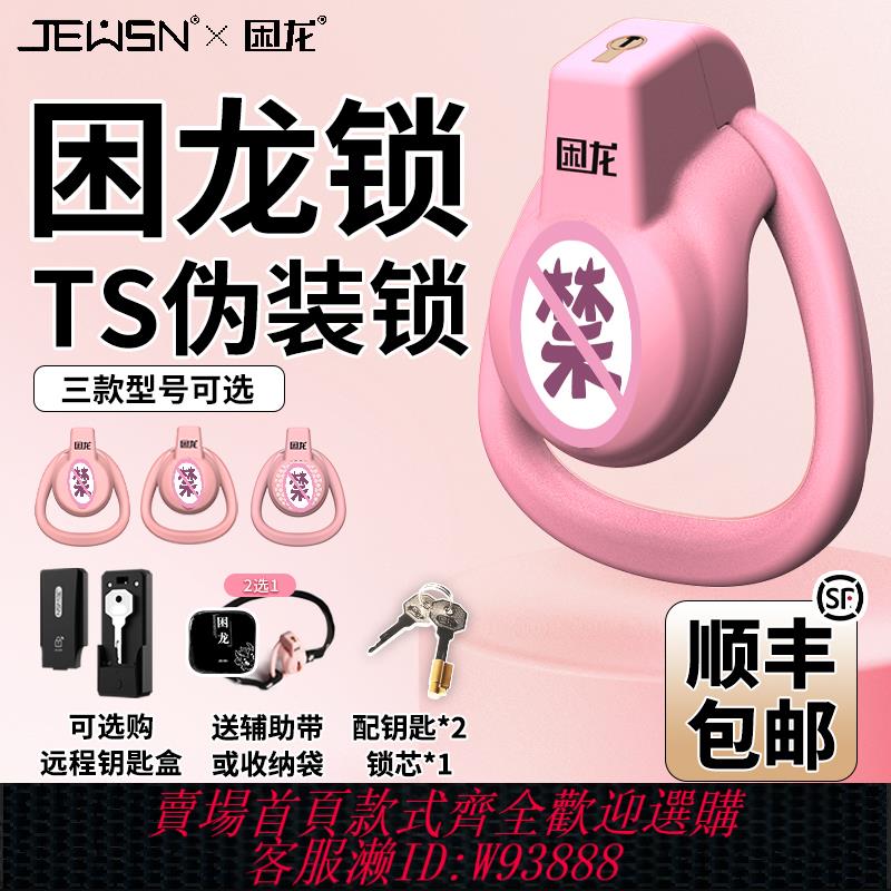 {可刷卡 打統編}困龍鎖貞操鎖男用貞潔短cb鎖男娘鎖陰莖JJ偽娘戒擼器遠程控制gay
