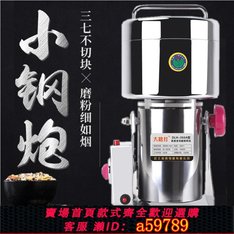 【臺灣公司 可打統編】大路紅搖擺高速粉碎磨粉研磨機超細家用中藥材三七破壁粉碎機螺紋
