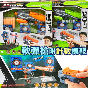 【Fun心玩】999-3 計數靶+軟彈槍 (橘/綠)二色 電子計數靶 EVA子彈 射擊遊戲 玩具槍 兒童玩具