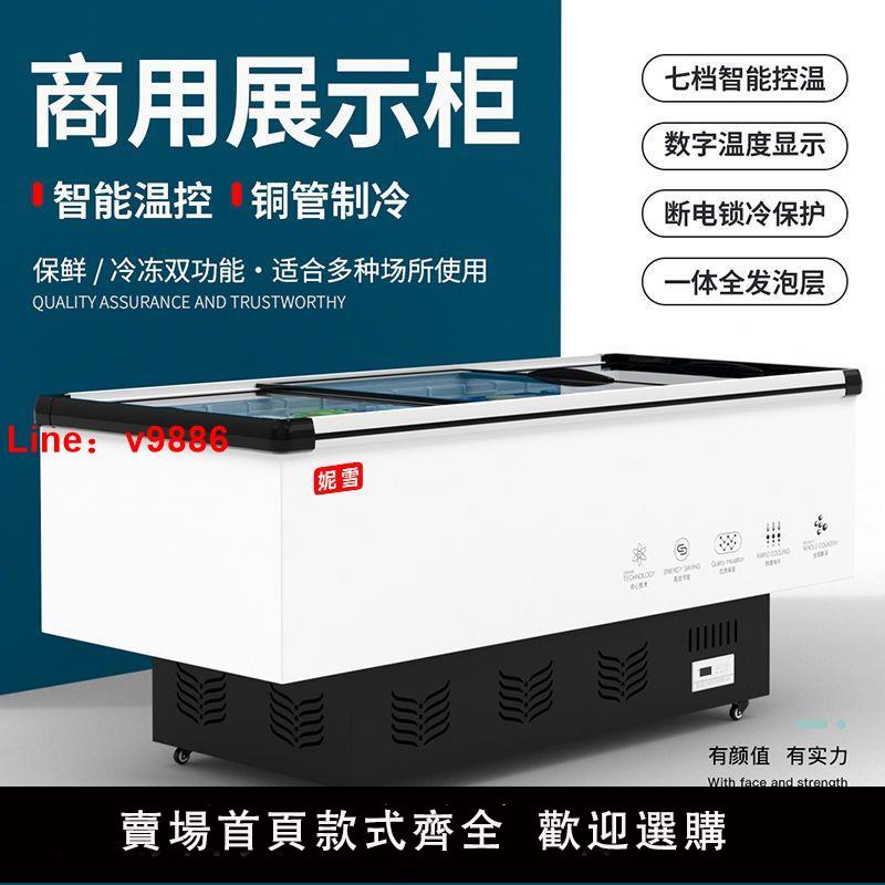【公司貨超低價】冰櫃冷凍櫃臥式島櫃速凍雪糕櫃展示櫃海鮮櫃飲料櫃大容量商用冷鏈