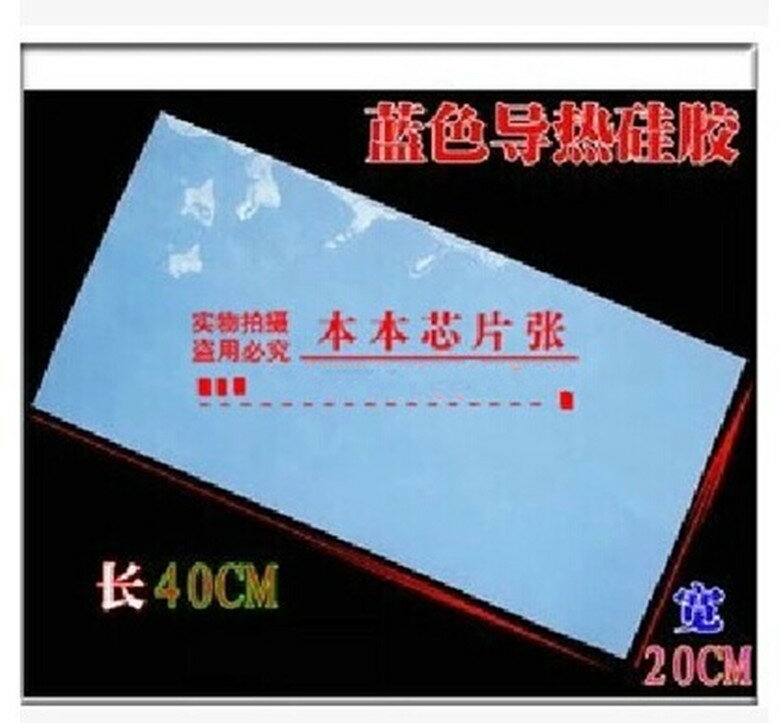 3.0MM藍色電腦晶片藍色散熱矽膠墊散熱片矽膠片散熱膠片20X40CM