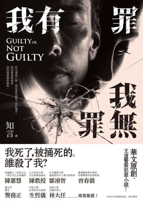 【電子書】我有罪．我無罪