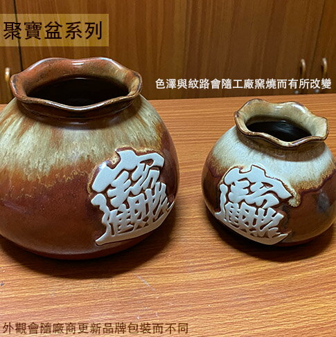 陶瓷 聚寶盆 (花口型 聚寶甕