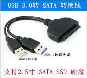 USB 3.0 轉 SATA轉接線USB 3.0轉SATA 筆記本2.5寸移動硬盤數據線