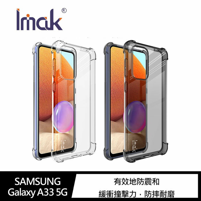 【APP4%點數】Imak SAMSUNG A33 5G、A53 5G 全包防摔套(氣囊) 保護套 手機殼
