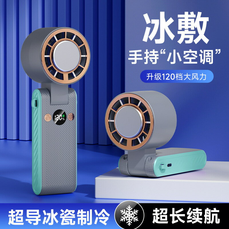 新款戶外製冷風扇迷你充電手持風扇可折疊冰敷小風扇高速降溫神器【宜家良品百貨】