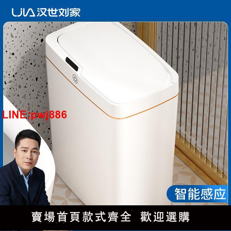 {臺灣公司 可開發票}漢世劉家智慧垃圾桶家用感應式大號大容量客廳臥室衛生間廁所紙簍