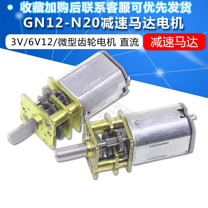 GA12-N20電機減速馬達 微型直流低速減速電機3V6V12V微型齒輪電機