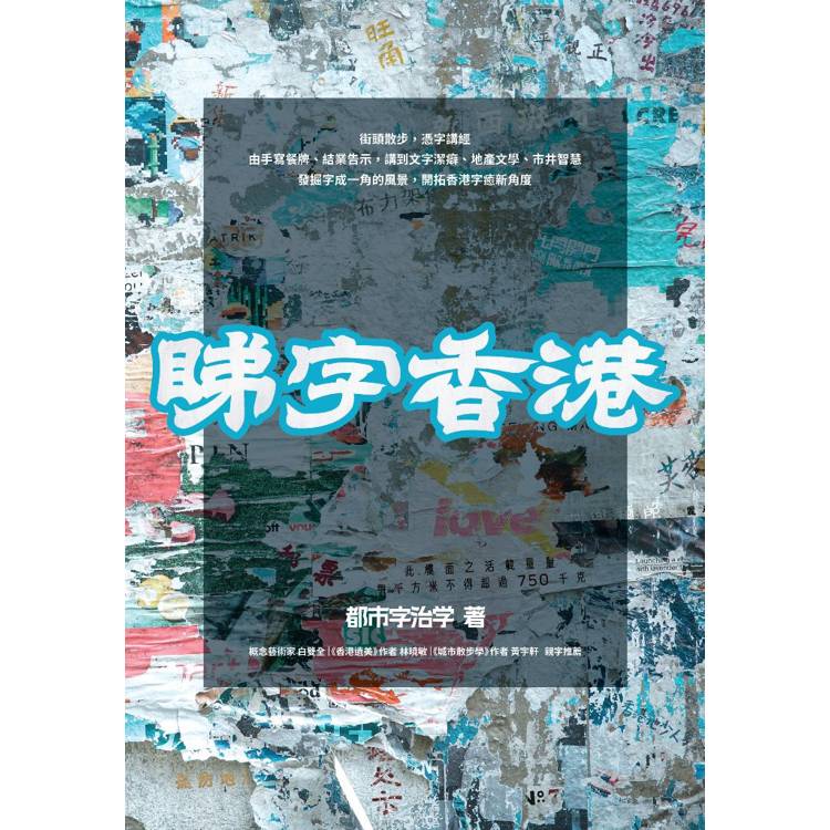 睇字香港