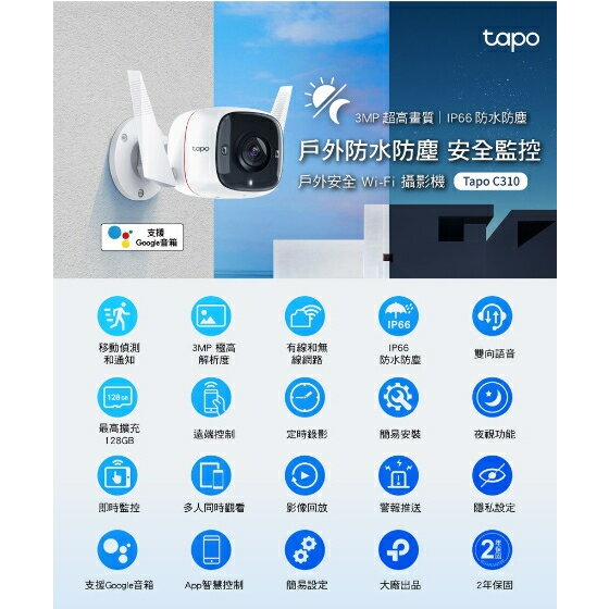 TP-Link Tapo C310 網路攝影機監視器室內室外安全監控IP CAM | 思樂小