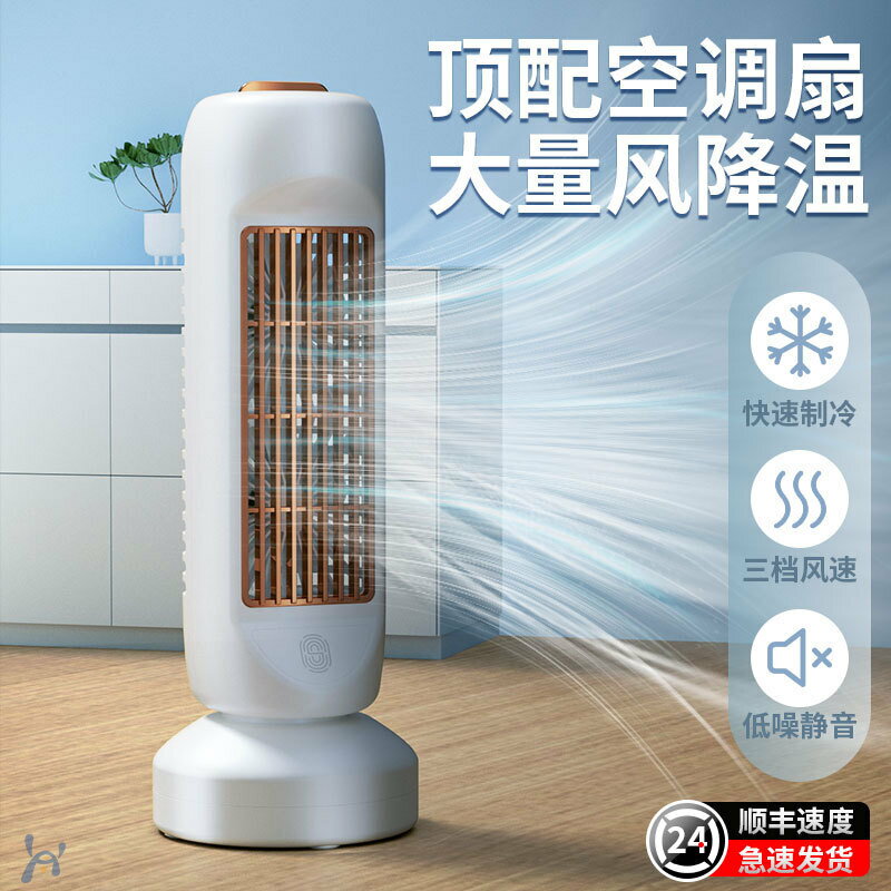 製冷空調扇新款超靜音小風扇辦公室桌面臺式usb家用搖頭迷你電扇