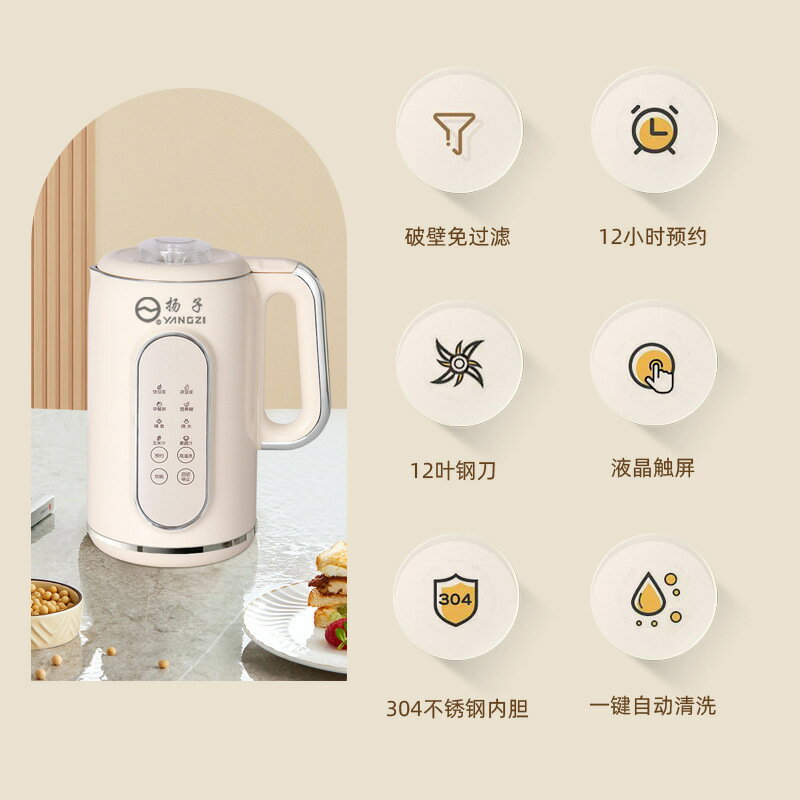 揚子1700ml豆漿機多功能小型全自動破壁機家用免過濾便攜式破壁機【尚宜家居】