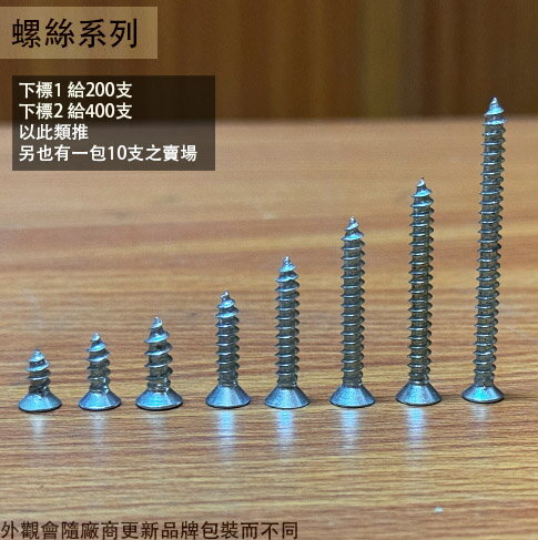 鐵板牙 螺絲  一包200支 鍍鋅 平頭 3/16 5/32 3分4分5分6分1吋2吋3吋 皿頭 螺絲釘 木工螺絲 木螺絲 鐵皮螺絲 自攻螺絲 尖尾