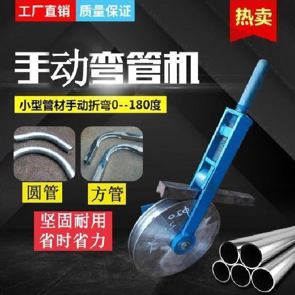 【新店鉅惠】新款折彎機！小型手動彎管機一次成型握彎管器扳折模具 不鏽鋼鐵銅KBG方圓線管 物市集