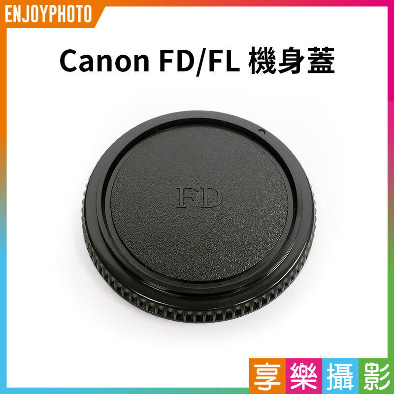 【199超取免運】[享樂攝影] Canon NFD FD FL 手動鏡頭 機身蓋 AE-1【APP下單跨店最高20%點數回饋!!】