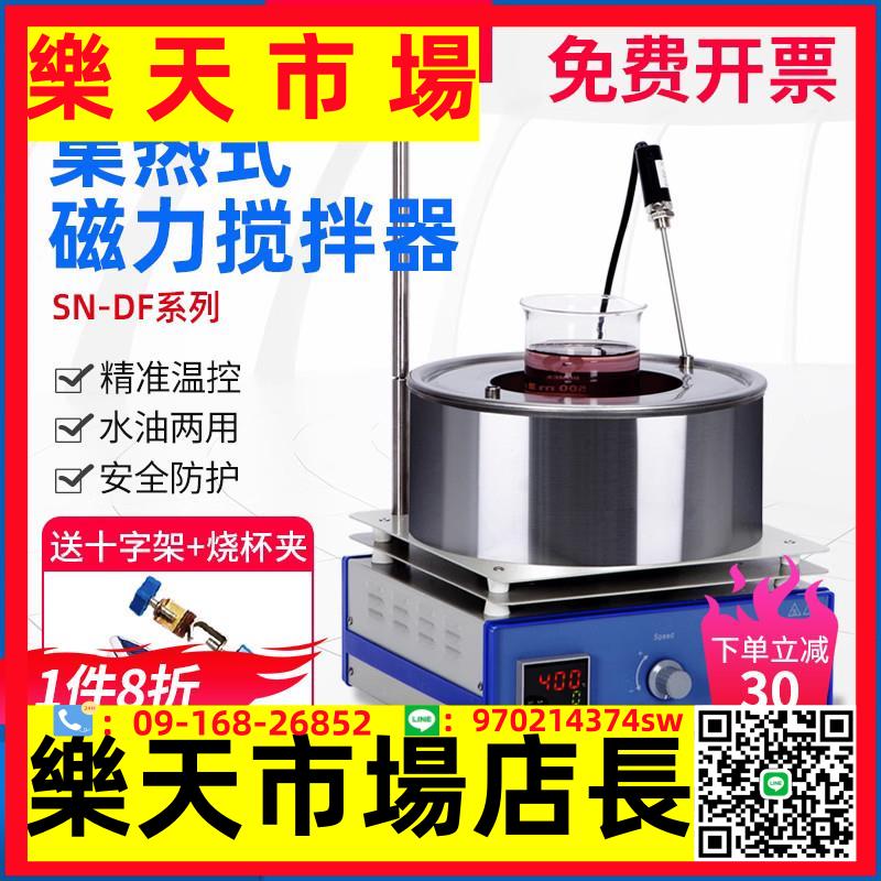 集熱式磁力攪拌器實驗室數顯油浴鍋水浴鍋恆溫電動攪拌機