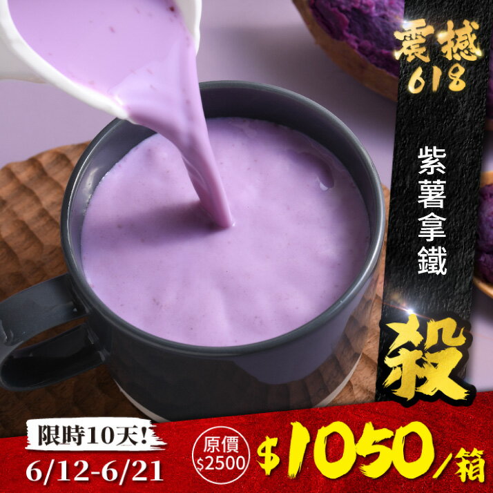 歐可茶葉 真奶茶 F28紫薯拿鐵瘋狂福箱(40包/箱)