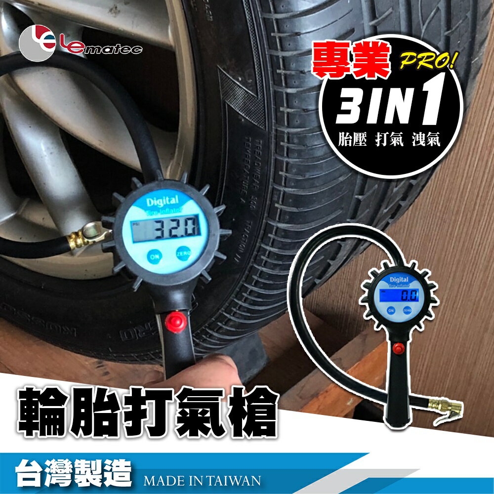 雷馬鐵克 電子式打氣槍 數位胎壓計 充氣槍 背光高精準度壓力錶 金屬本體 臺灣製 現貨 卡車 汽車 機踏車適用