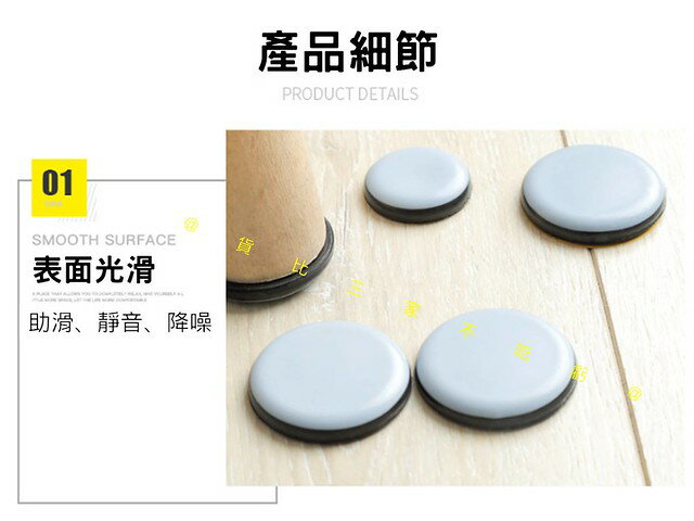 傢俱防磨助滑墊 防刮 絲滑 凳子沙發墊 耐磨 傢俱移動助滑墊 移動器 床底 移動花架 傢俱防刮 搬家滑輪 桌椅隱形墊