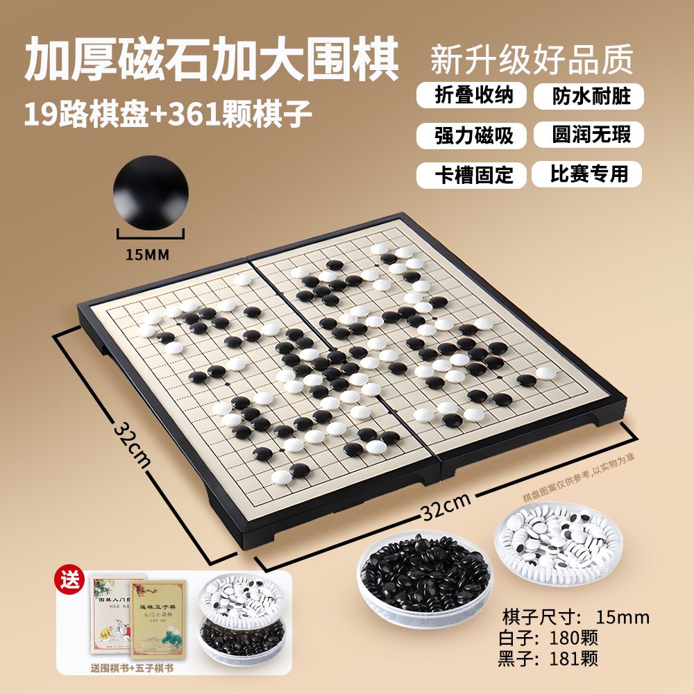 【免運】可開發票 兒童磁性棋圍棋五子棋套裝折疊棋盤學生初學者黑白棋子送象棋教程