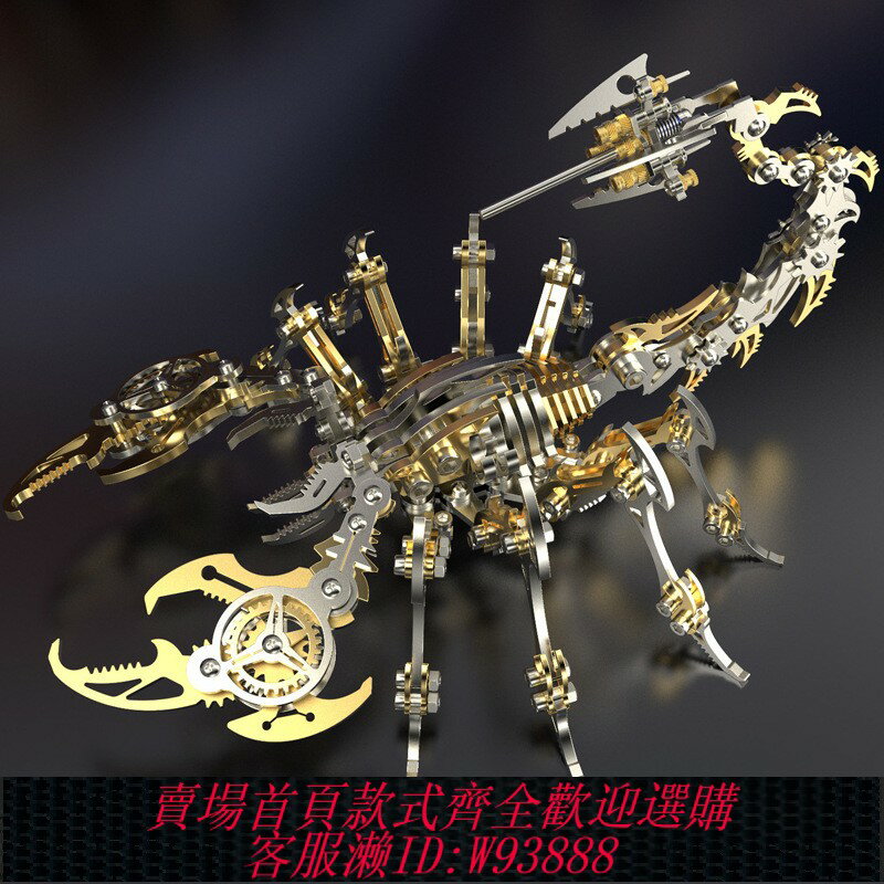 {臺灣公司貨 可打統編}蠍子金屬模型拼裝3d立體國潮精密機械不銹鋼創意玩具擺件生日禮物
