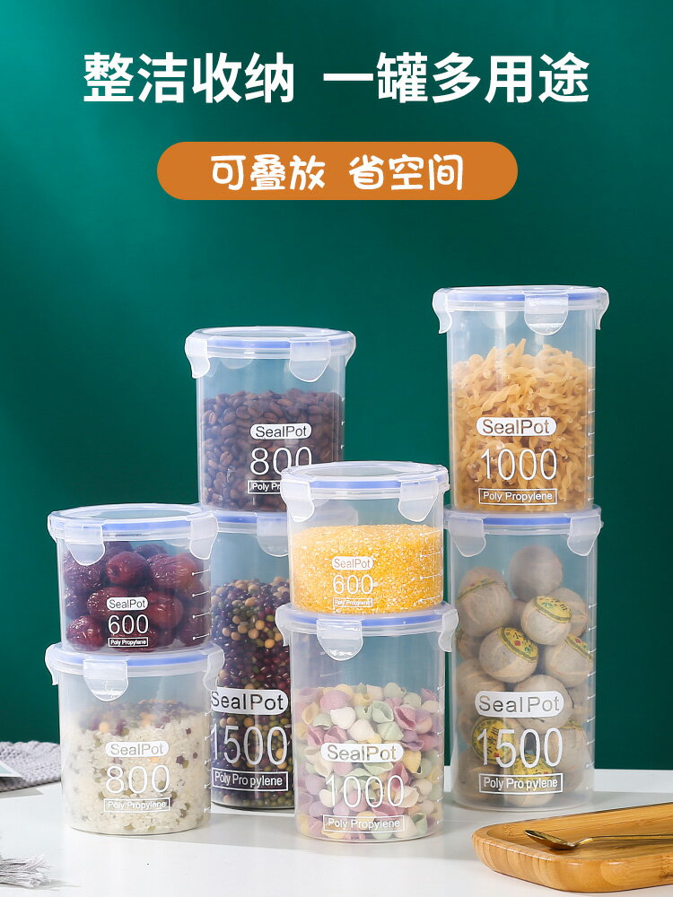 密封罐食品級塑料儲存罐透明儲物罐零食干貨茶葉罐五谷雜糧收納盒