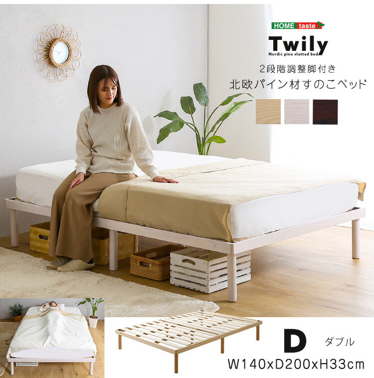 日本代購 Twily 木製 雙人床架 D 140x200 北歐松木 木頭 床板 床組 透氣 簡約北歐風 耐重200kg
