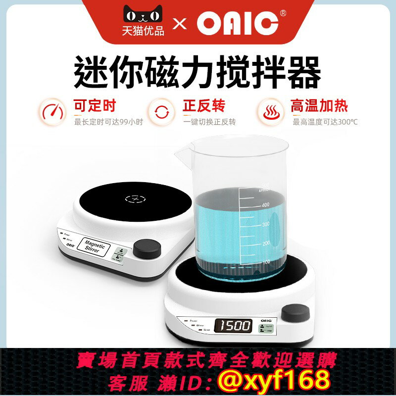 {保固一年 可打統編}迷你磁力攪拌器加熱恆溫多聯四聯數顯攪拌臺小型大容量電磁攪拌機