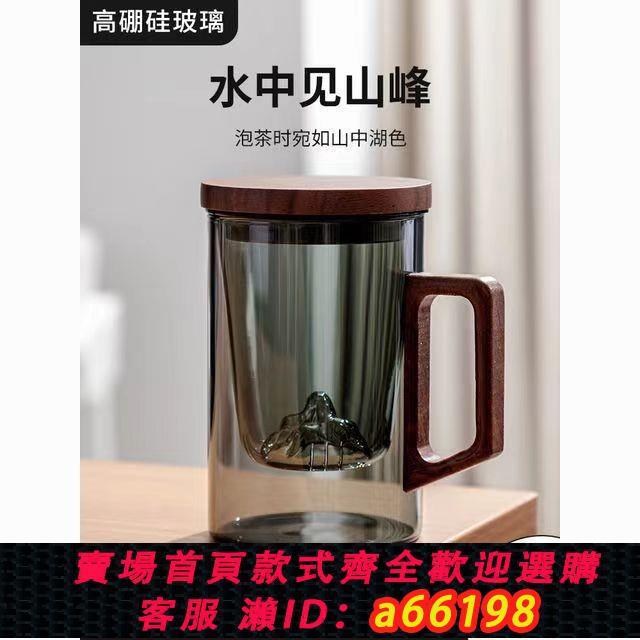 【臺灣公司 可開發票】茶杯茶水分離高檔杯玻璃觀山水杯日式商務杯胡桃把手辦公杯