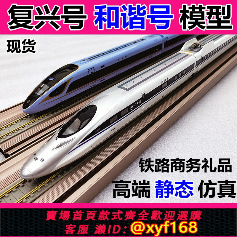 【可開發票】官方正品復興號450智慧動車靜態模擬高鐵模型鐵路文創禮品和諧號