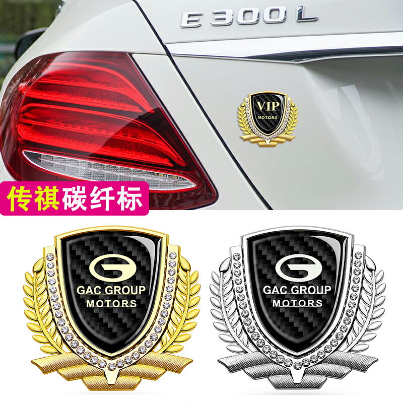 汽車廣汽傳祺GS4GS3GS5GS8GA4GA6GM8車貼紙碳纖維車身裝飾金屬標