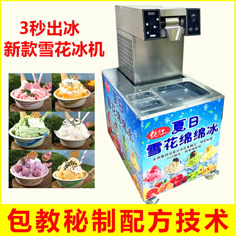 [臺灣公司貨 可開發票]夏日雪花機商用全自動擺攤雪花冰機奶茶店同款牛奶冷飲冰沙製冰機