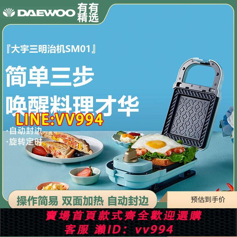 可打統編 韓國大宇電餅鐺家用雙面加熱早餐機三明治機輕食機可拆洗華夫餅機 0