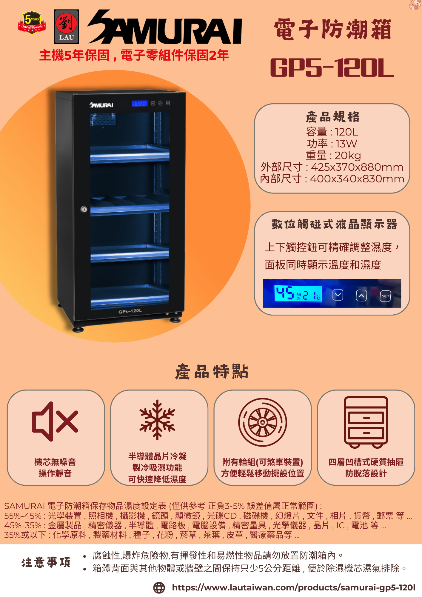 【獨特觸控式電子防潮箱】SAMURAI 新武士 GP5-120L 藍光觸控式電子防潮箱 1