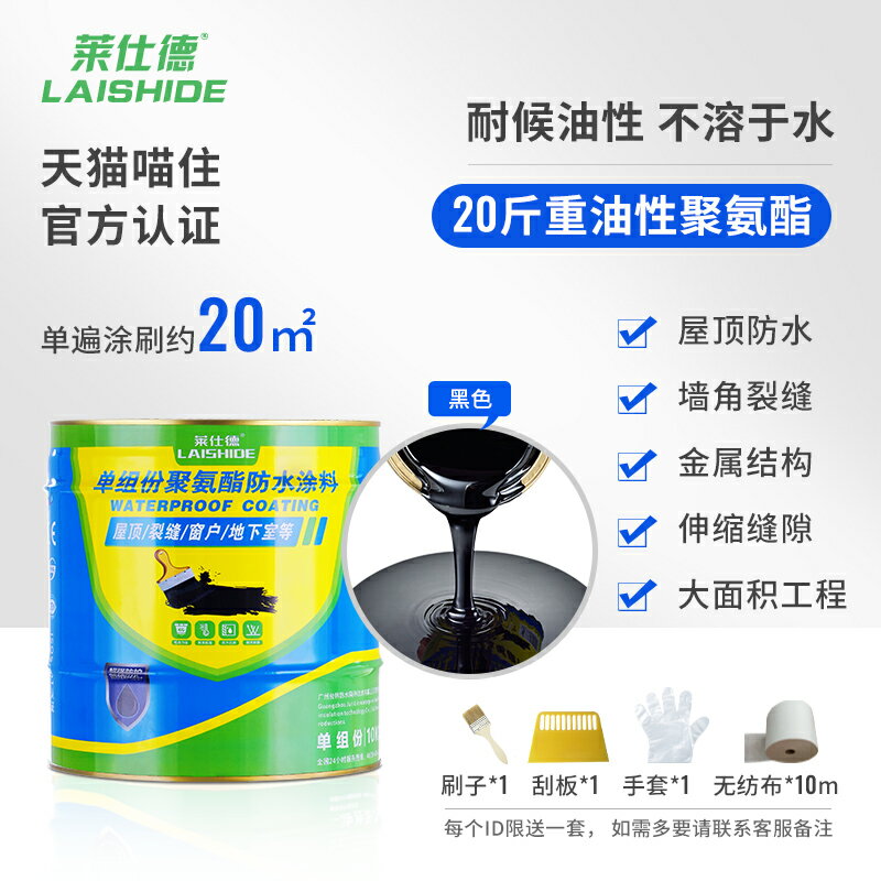 防水涂料防漏膠平房屋頂外墻裂縫堵漏王樓房頂補漏聚氨酯瀝青材料 小山好物嚴選 6
