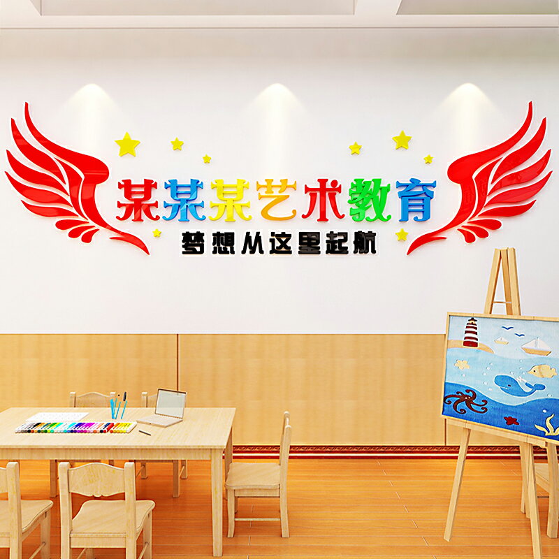 培訓學校前臺定製文化墻美術音樂教室裝飾墻貼3d立體藝術字亞克力