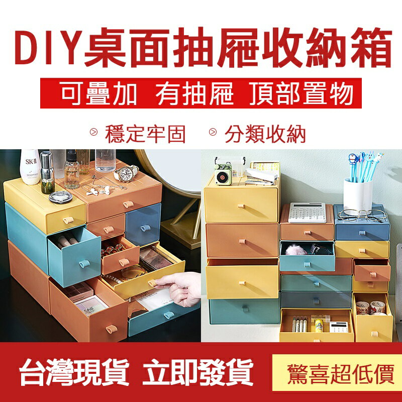 收納抽屜盒 桌上收納盒 可疊加 組合式 置物盒 北歐收納盒